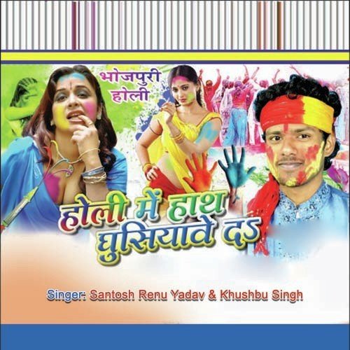 Gore Gore Galiya Mein - Santosh Renu Yadav