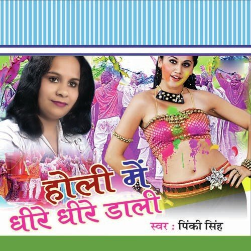 Law Lagi Na Jija - Pinki Singh