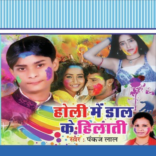 Bana Ke Rakh Chutar - Pankaj Lal Yadav