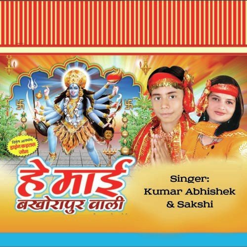 Navmi Ke Mela - Kumar Abhishek