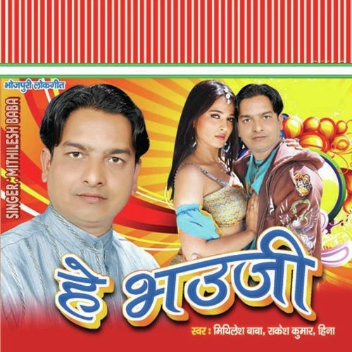 Ded Dil - Mithilesh Baba, Rakesh Kumar