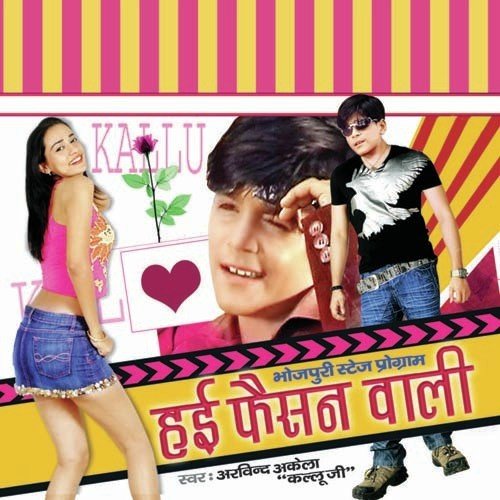 Chamkela Chunari Maiya Ke - Kallu, Rashmi Jha