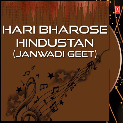 Hari Bharoshe Hindustan - Phool Singh