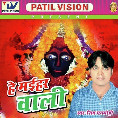 Dharti Ke Pukar - Shiv Manmohi