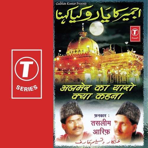 Ajmer Ka Yaaro Kya Kehna - Aarif Khan, Haji Tasleem Aarif, Allwin Brown