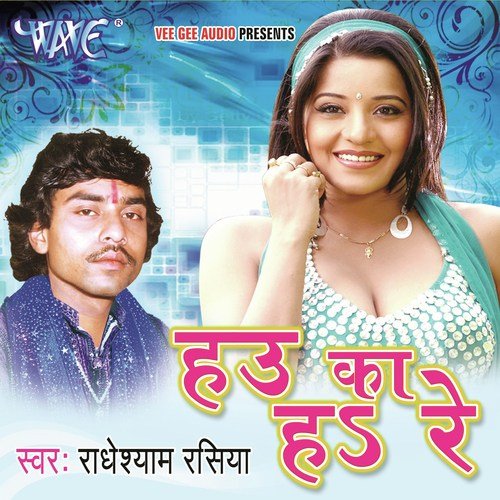 Bhayiel Gire Gire - Radhey Shyam Rasiya