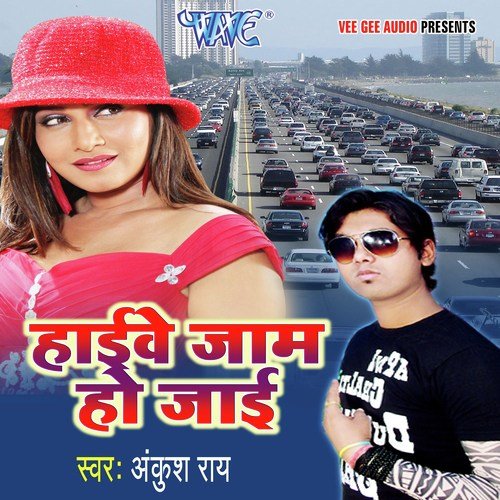 Kab Ghare Ayeba - Ankush Rai