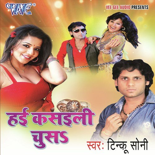 Maar Ke Layeni Jhenga Machhariya - Tinku Soni