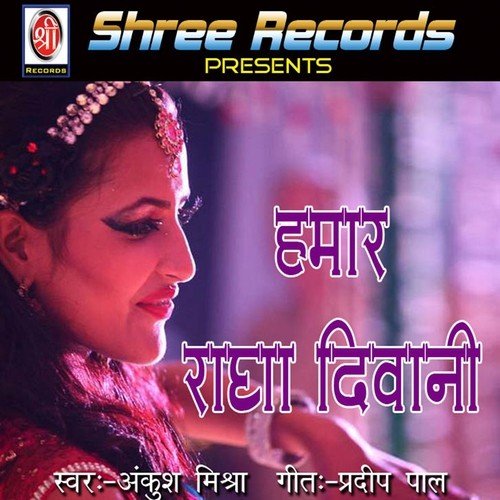 Tohar Radha Deewani Ba - Ankush Mishra