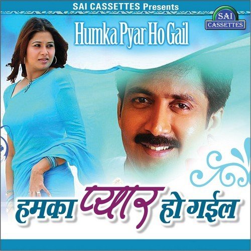 Humka Pyar Ho Gayil - Gulam Savar, Uday Narayan, Sunita
