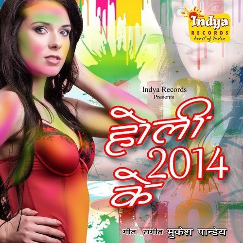 Bhauji Chhotki Tor Bahiniya - Mukesh Pandey