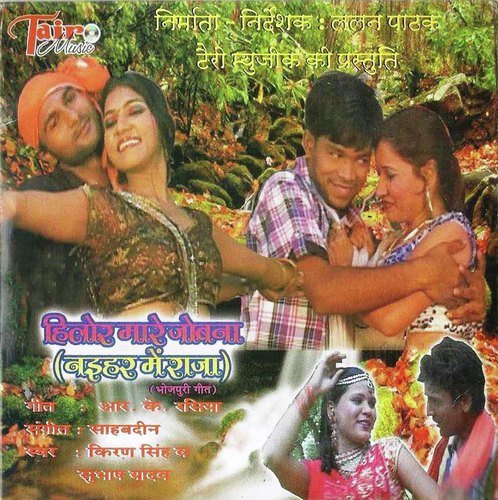 Pichce Pad Gaye Hamre Hajar - Sahabdin