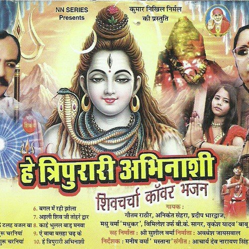 Pujte Shiv Guru Charniya - Various Artists