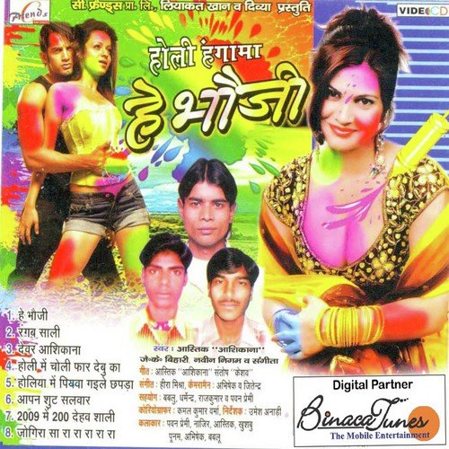 Aailba Holi Kehu - Various Artists