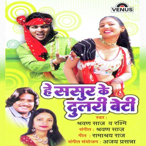Hay Re Ganpatiya - Various Artists