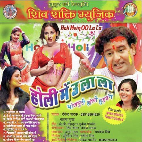 U Lala U Lala - Devender Pathak