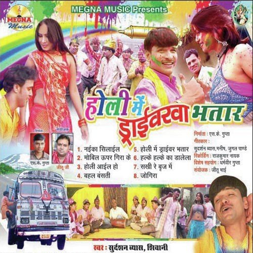 Jogira - Sudarshan Yadav