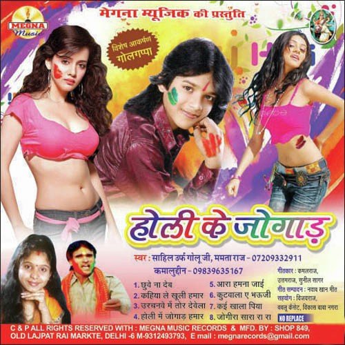 Holiya Me Sab Bauraya - Mamta Raj