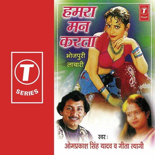 Rakhlu Naurangi - Om Prakash Singh Yadav, Geeta Tyagi