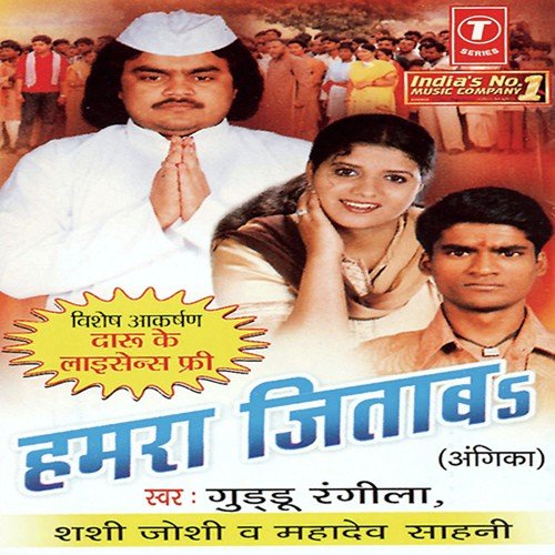 Hum Naahi Jaaib Kaki - Shashi Joshi, Guddu Rangila, Mahadev