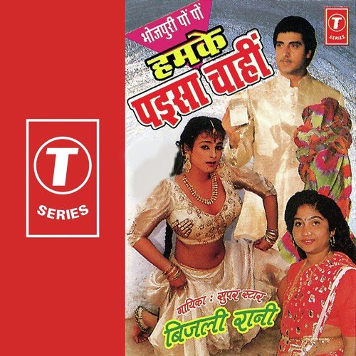 Devre Ba Ki Man Humar - Bijli Rani, Rajesh-Dhananjay