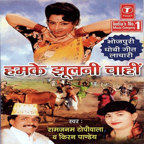 Chhodke Paray Jala Sutul Sejariya - Ram Janam Topiwala, Kiran Pandey, Keshav, R.A. Sharma