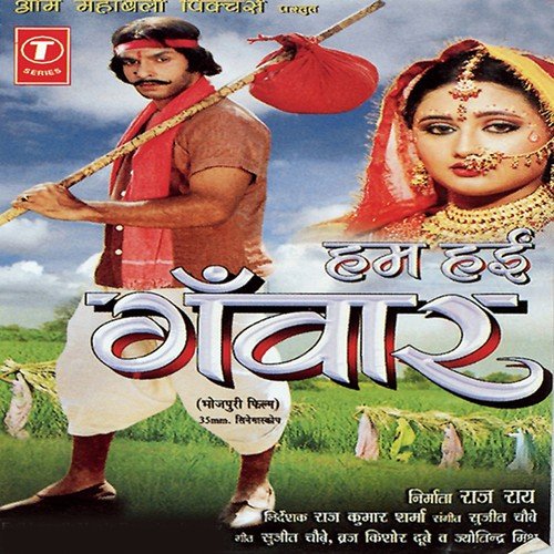 Jawani Mein Haye Ram - Sujeet Chaubey