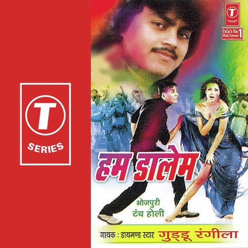 Aamava Ghare Tikaora - Ajay Prasanna, Guddu Rangila