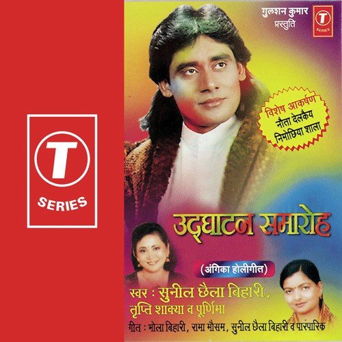 Sada Anand Rahe Yahi Dware - Sunil Chhaila Bihari, Poornima, Tripti Shakya