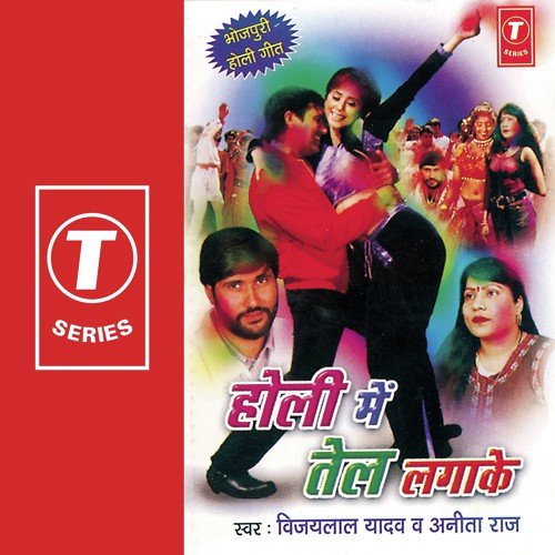 Tel Laga Ke Holi Mein - Vijay Lal Yadav, Anita Raj, Dinesh Yadav