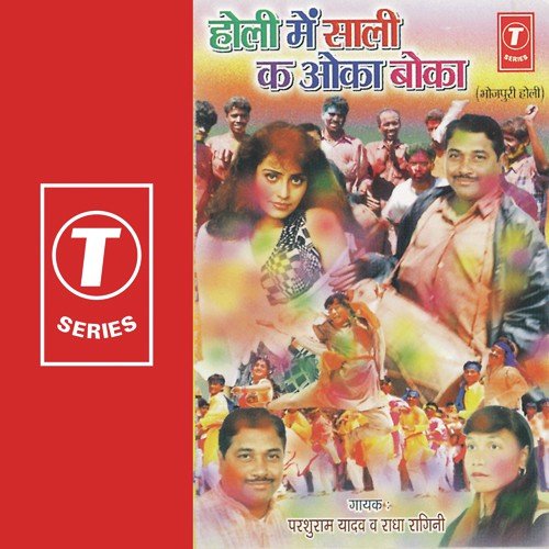 Kholbo Na Raja Ji Kevadiya Ho - Radha Ragini, Parashuram, Parshuram Yadav