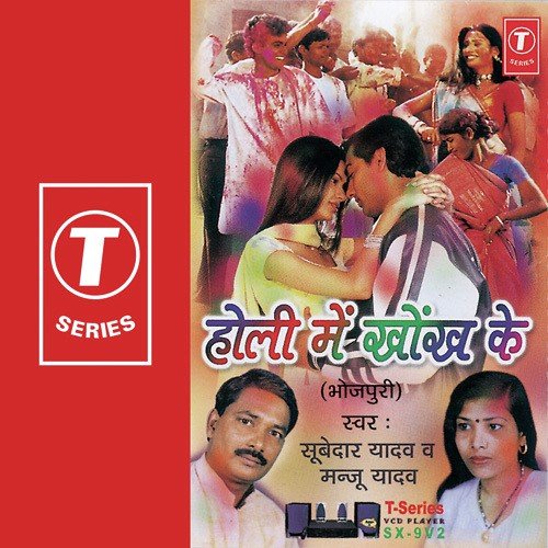 Sutela Jaake Palani Mein - Subedar Yadav, Manju Yadav, Bunty Verma