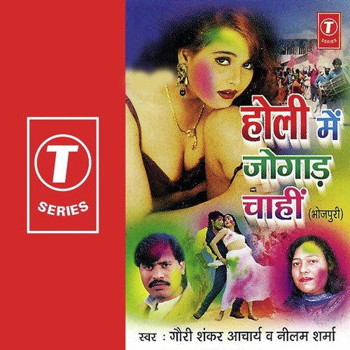 Khol-Khol Bhauji Ho - Gauri Shankar Acharya, Neelam Sharma, Bhushan Dua