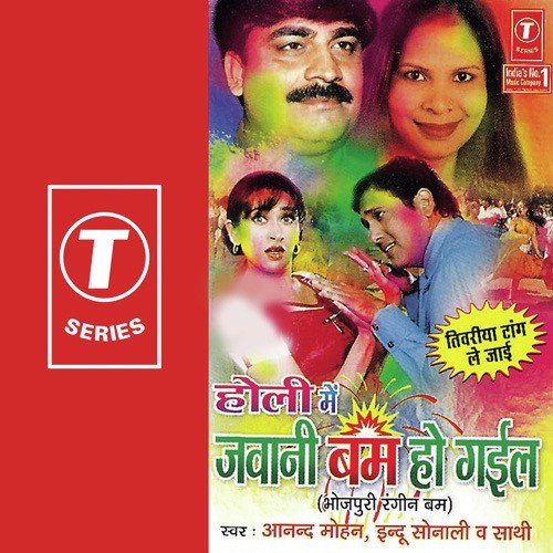 Budiya Ke Goitha Lootaayil (Traditional) - Indu Sonali, Anand Mohan, Dhananjay Mishra
