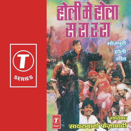 Holi Mein Hola Sa Ra Ra Ra - Saira Bano Faizabadi, Yusuf Khan