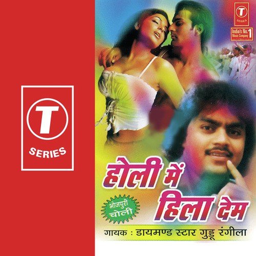 Pichkariye Dhake Hur Dem - Guddu Rangila, Ajay Prasanna