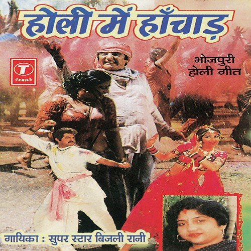 Chadhal Ba Fagunwa - Bijli Rani, Yusuf Khan
