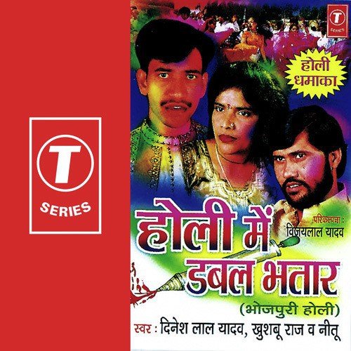 Birhuwa Bo Bhauji - Dinesh Lal Yadav, Khushboo Raj, Neetu, Raj Babbar