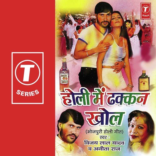 Sasur Ghar Shivshankar - Vijay Lal Yadav, Anita Raj, Bhushan Dua
