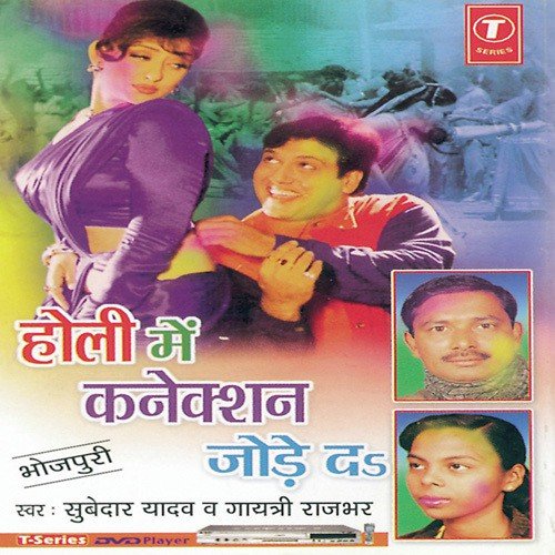 Rangwa Ham Lagwaib - Subedar Yadav, Gayatri Rajbhar
