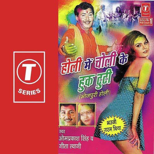 Asra Ba Saduvayin Ke - Om Prakash Singh Yadav, Geeta Tyagi, Akhilesh