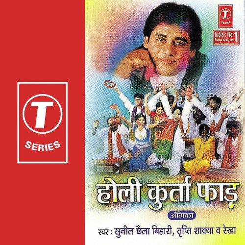Jogira S R R R - Sunil Chhaila Bihari, Rekha, Tripti Shakya