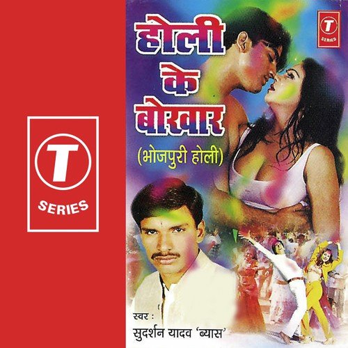 Dosh Jaani Deehe E Baba - Sudarshan Yadav Vyas, Buchul Bhatt