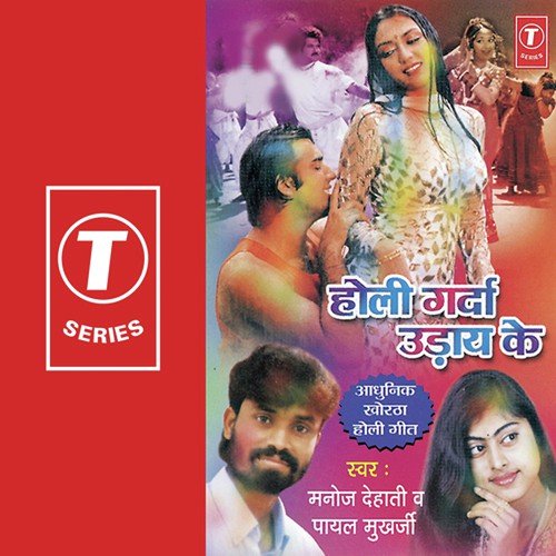 Chunari Se Chube Rang - Payal Mukherjee, Manoj Kumar Dehati, Shams Jameel