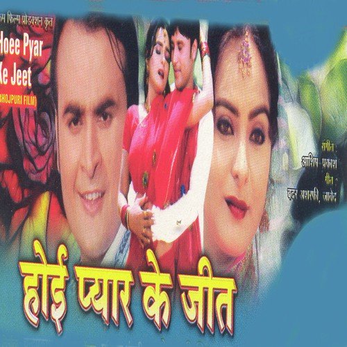 Tohe Pyar Kaile Bani - Prakash, Ashish Chandra