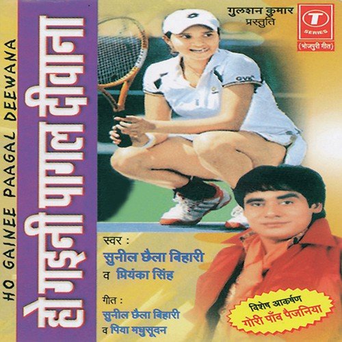 Jins Ke Chain Free Kar - Sunil Chhaila Bihari, Priyanka Singh