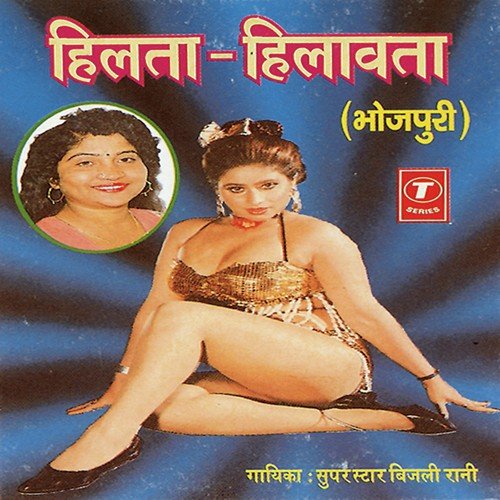 Laja Gaini Daiya - Bijli Rani, Yusuf Khan