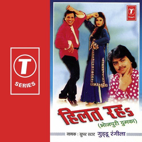 Hilat Rahe - Sohanlal, Guddu Rangila