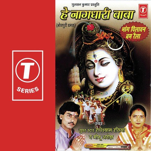 Driber Se Kahe - Meenu Arora, Radheshyam Rasiya, Sohanlal