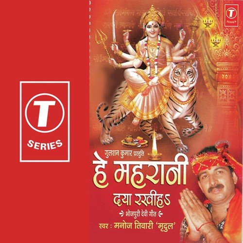 Ae Maiya Charan Kamlan Mein - Manoj Tiwari, Laal Sinha